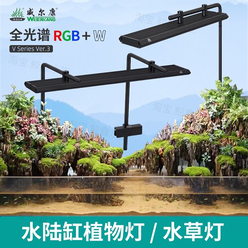 威尔康水陆缸专用灯植物灯全光谱白光LED水草灯鱼缸灯苔藓支架灯