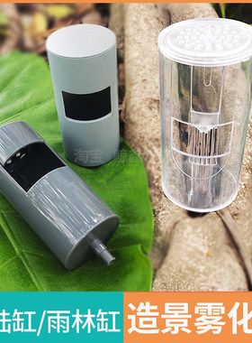 水陆缸雾化仓雨林缸雾化仓水族鱼缸造景材料雾化器造雾器配件