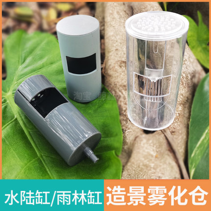 水陆缸雾化仓雨林缸雾化仓水族鱼缸造景材料雾化器造雾器配件