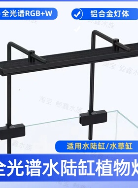 威尔康全光谱水陆缸专用灯植物灯水草灯鱼缸灯LED灯苔藓灯支架灯