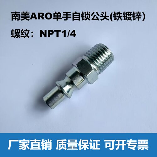 南美式20PM1/4(NPT、G螺纹）20PF快接头 ARO BSP BSPT 巴西式插芯