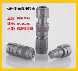 KSP4平面高压快速接头ISO16028高强度镍合金DNP PLT4互换