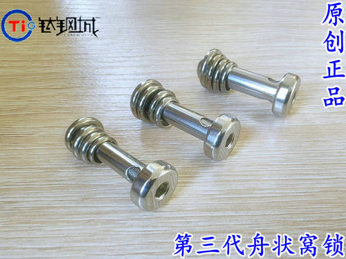 钛钢城舟状窝锁免穿孔