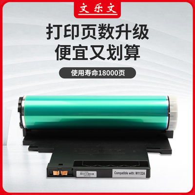 文乐文惠普一体式硒鼓