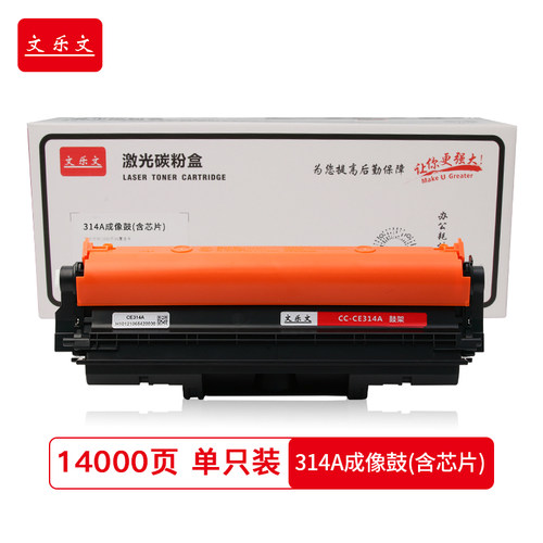 文乐文惠普CE314A成像鼓