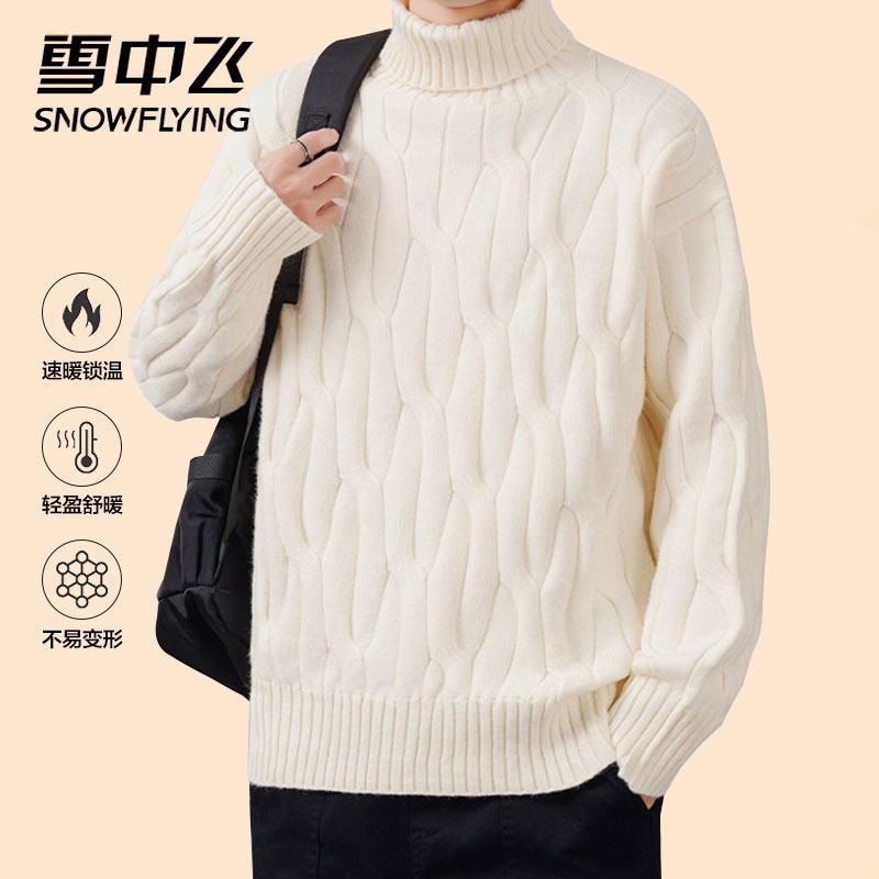 雪中飞高领毛衣男生秋冬季潮流重磅麻花加厚保暖青少年打底针织衫