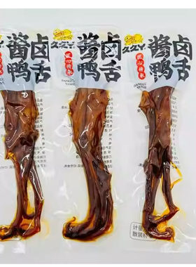 久久丫酱卤鸭舌卤味鸭舌头散称零食小吃老卤酱香味解馋追剧
