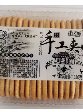 饼之源夹心饼干四川老式手工