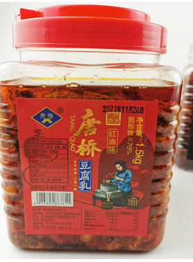 大邑安仁古镇唐桥唐场麻辣豆腐乳
