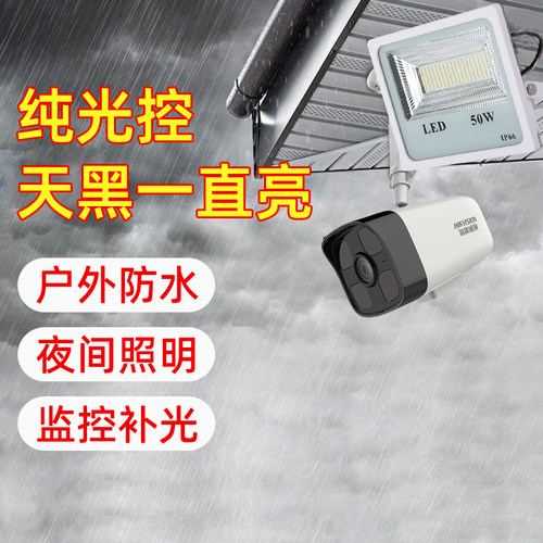 LED纯光控投光灯光感户外IP66防水天黑自动亮超亮感应监控补光灯 - 封面