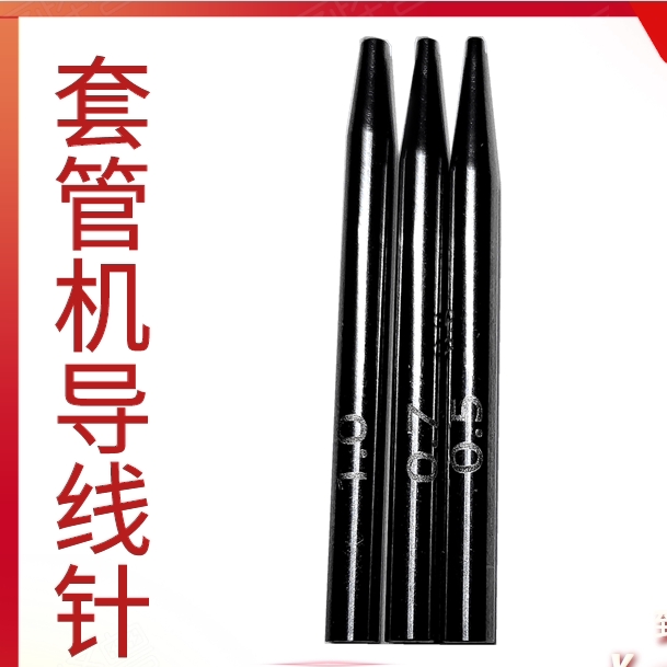 套管机专用导针 绞线机线嘴 非自动绕线机线嘴导针钨钢合金管配件,五金/工具,其他机械五金,淘宝优惠券,粉丝福利购,淘宝优惠卷
