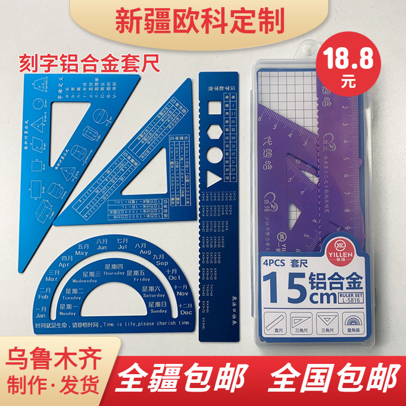 新疆包邮刻字尺子定制铝合金套尺