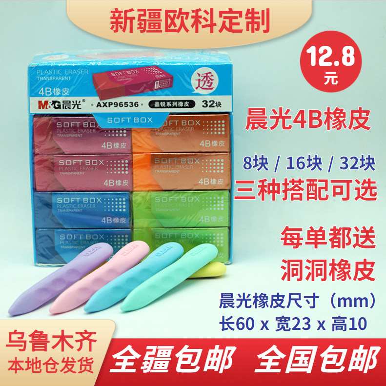 新疆包邮晨光4B橡皮擦送洞洞橡皮
