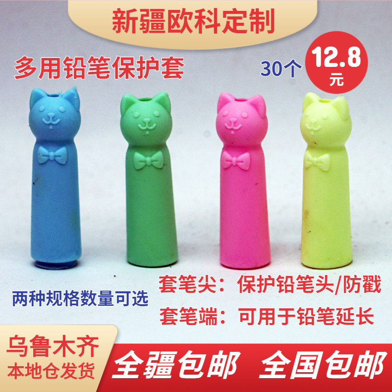 铅笔帽防戳套铅笔延长器新疆包邮