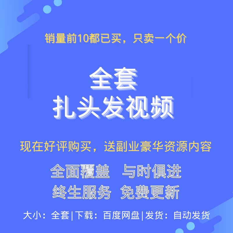 扎头发视频女生编发宝宝公主韩式流行日常盘发绑发长短发图解教学