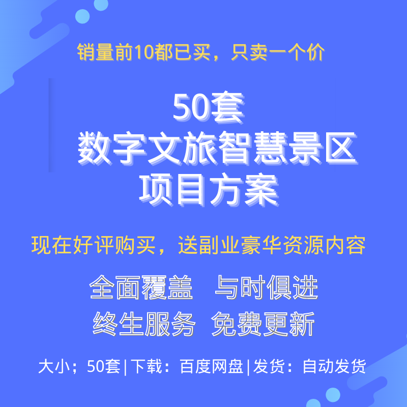 数字文旅智慧景区vr信息化平台全景系统建设管理项目整体解决方案