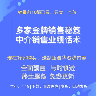 房产中介销售技巧运营管理培训资料房地产管理制度经纪人客源话术