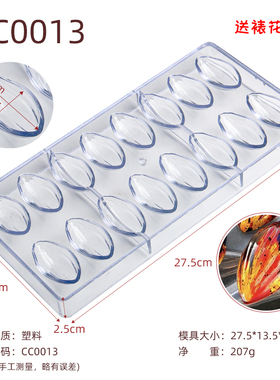 CC0013-巧克力DIY烘焙模具 夹心巧克力坚果糖果朱古力冰糖冰格磨