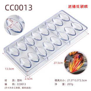 CC0013-巧克力DIY烘焙模具 夹心巧克力坚果糖果朱古力冰糖冰格磨
