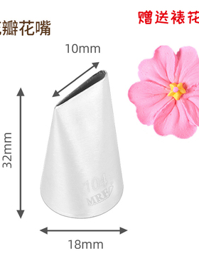 MRF 104 无缝不锈钢裱花嘴奶油豆沙奶盖玫瑰裱花曲奇蛋糕烘焙工具