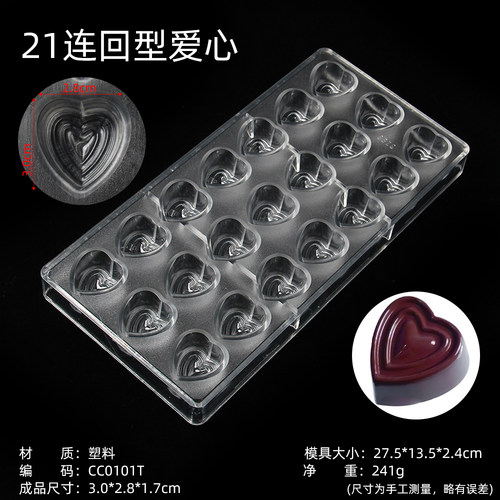回型重纹爱心巧克力模具