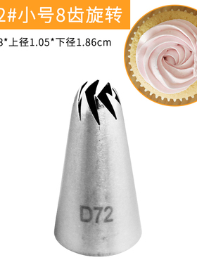 MRF D72小号8齿旋转裱花嘴曲奇奶油挤花器烘焙工具304不锈钢7161