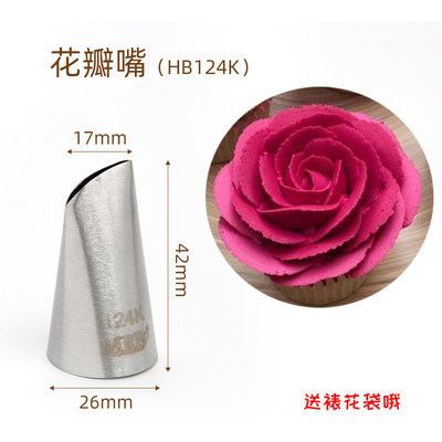 MRF124k玫瑰裱花嘴韩式自然系