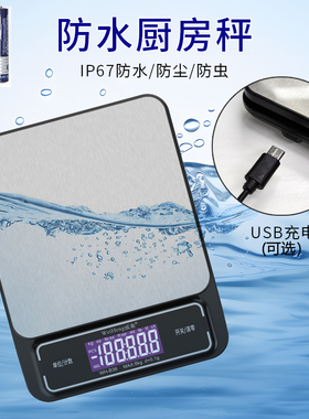 威衡WH-B36充电防水电子秤台秤厨房秤烘焙奶茶秤精准克称咖啡秤