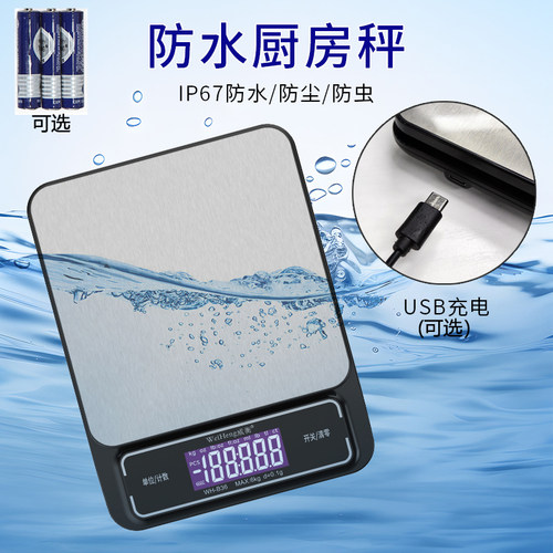 B36防水电子秤台厨房烘焙奶茶称