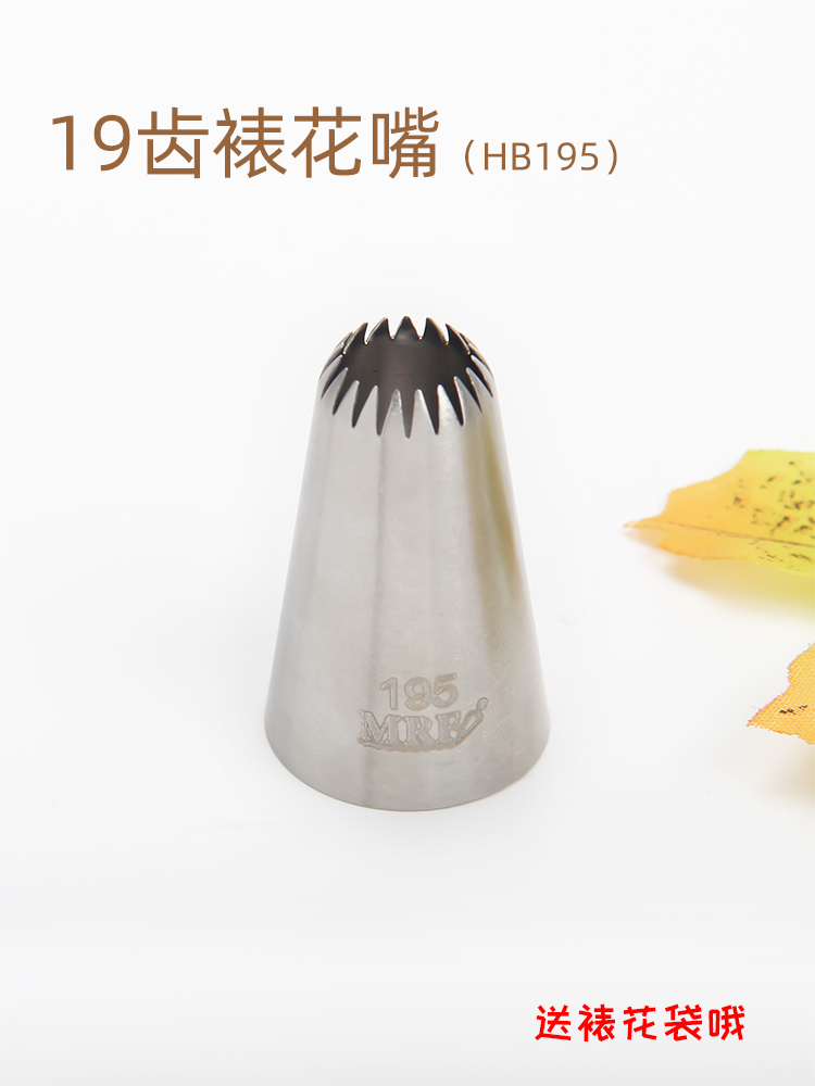 MRF中号304不锈钢裱花嘴