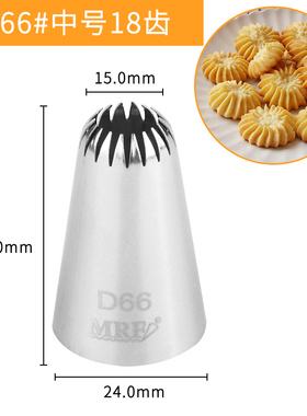 MRF中号18齿不锈钢无缝D66裱花嘴曲奇奶油挤花器蛋糕烘焙工具7142