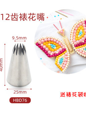 D76 12弯齿星形曲奇蓝莓山药蛋白糖多肉裱花嘴 烘焙灯笼蛋糕工具