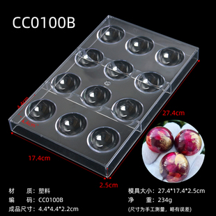 CC0100B-半球生巧克力模具 球形模具手工巧克力糖果立体圆形