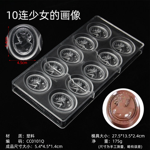 CC0101Q-10连少女的画像巧克力模烘焙欧洲中世纪少女肖像果冻布丁