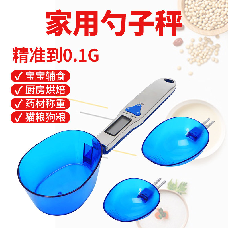 电子秤量勺称精准称重厨房家用烘培勺子称计量勺克数勺刻度勺克度