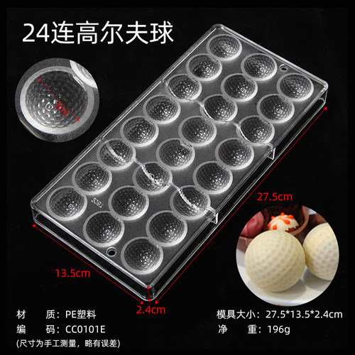 24连高尔夫球巧克力模具透明硬塑果冻布丁朱古力烘焙模-CC0101E