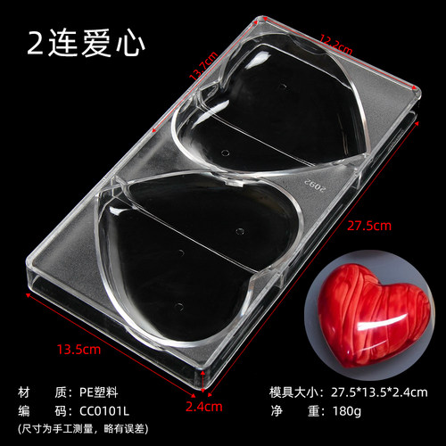 心形巧克力模具2连烘焙朱古力果冻模透明硬质塑料烘焙-CC0101L