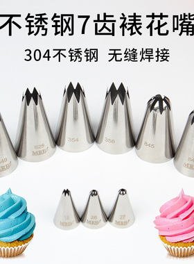MRF349 韩式直7齿裱花嘴玫瑰不锈钢裱花嘴奶油挤花蛋糕烘焙工具