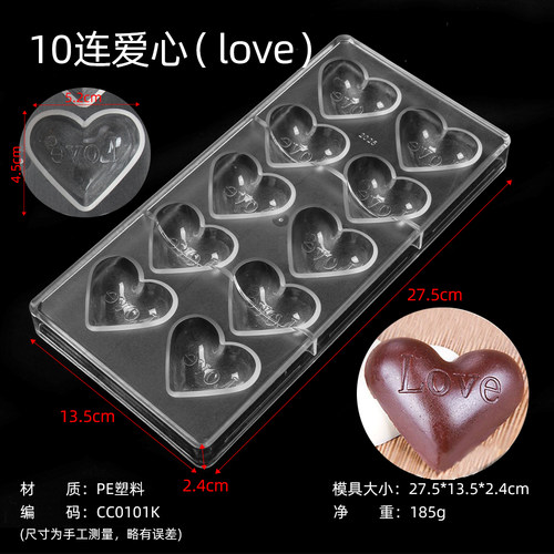 心形爱心+Love朱古力糖果模烘焙情人节巧克力模具硬塑-CC0101K
