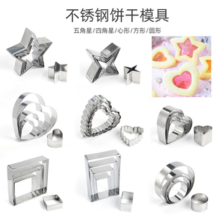 心形模具不锈钢心型烘焙工具正方形曲奇爱心煎蛋翻糖蛋糕压模虾滑