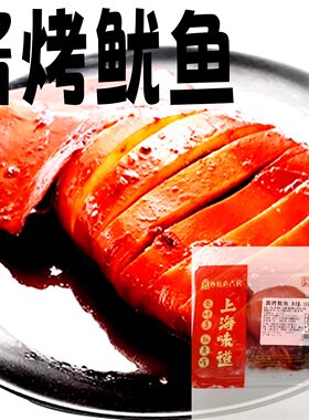 西区老大房酱烤鱿鱼上海特产