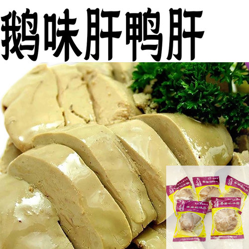 香蜜鹅味鸭肝老天即食新鲜上海