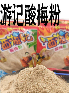 话梅茶小时候西游记儿时9