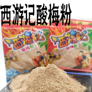 话梅茶小时候酸梅粉80后怀旧零食酸粉西游记儿时90后怀旧小卖部