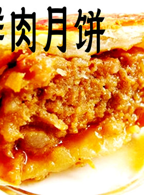 南皓老大房上海中秋鲜肉月饼包邮