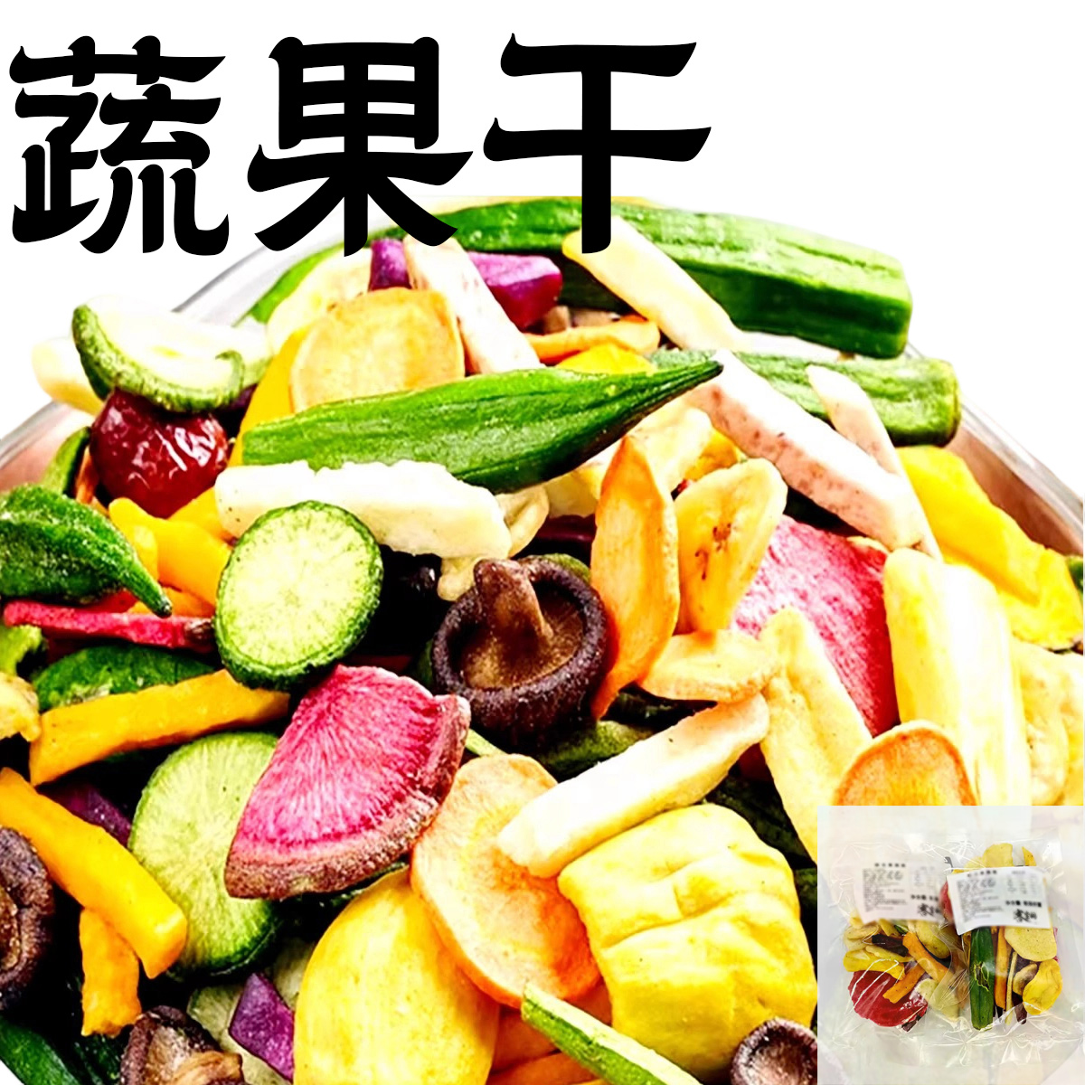 客堂间水果脆片干果蔬什锦混合即食休闲零食蔬菜干上海蔬果干袋装