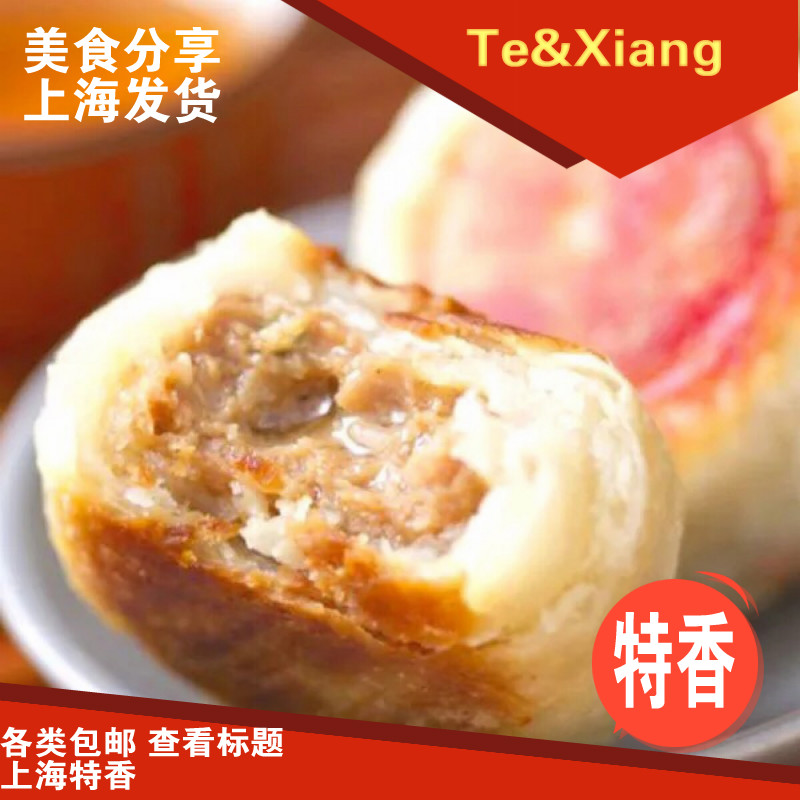 10月14日最新优惠12个西区老大房 老字号上海鲜肉月饼零食品南京路真肉馅苏州包邮