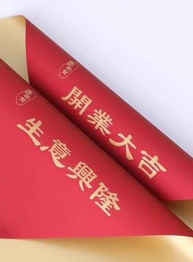 开业大吉鎏金纸鲜花包装纸花篮花束金彩纸红色欧雅纸花艺包花材料