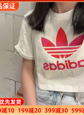 Adidas阿迪达斯短袖女三叶草2024夏季经典百搭运动t恤正品H20482