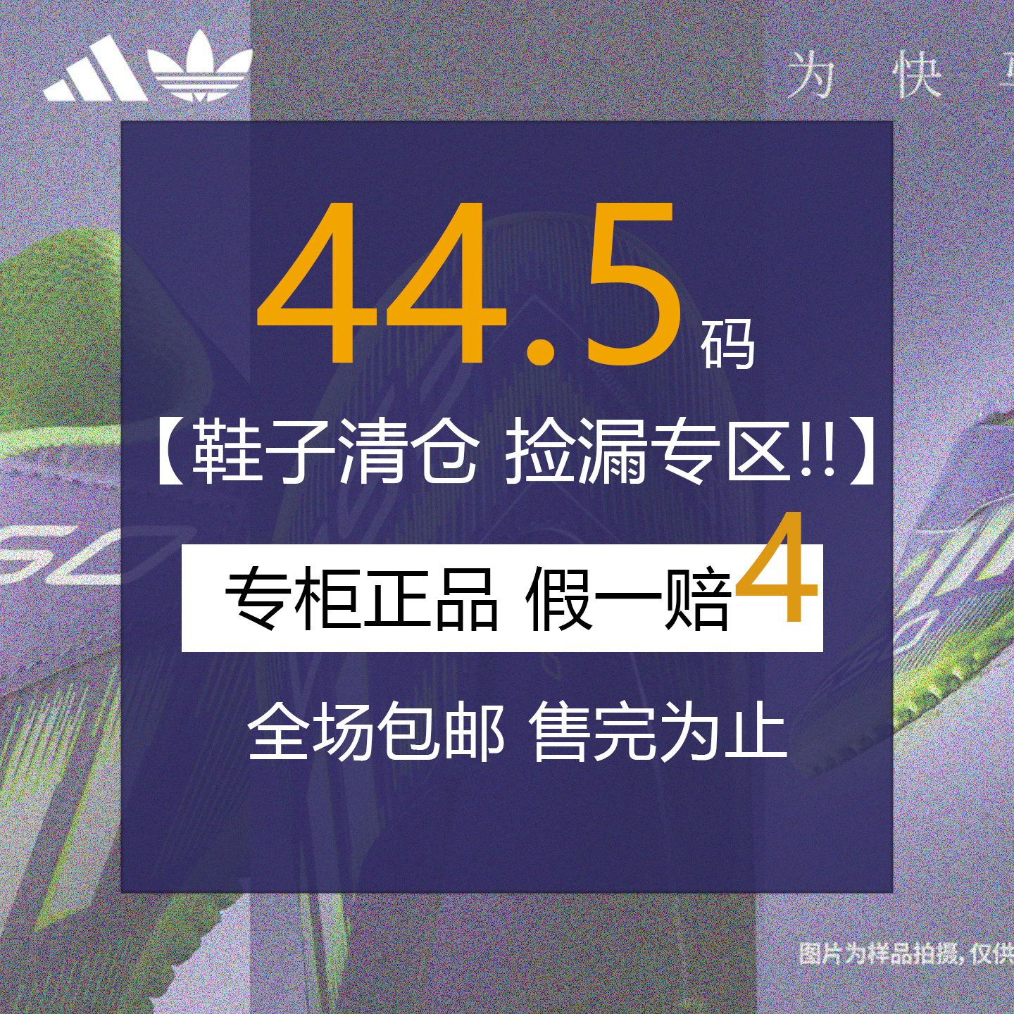 【夏季清仓】44.5码Adidas阿迪达斯男鞋训练跑步鞋篮球鞋休闲板鞋